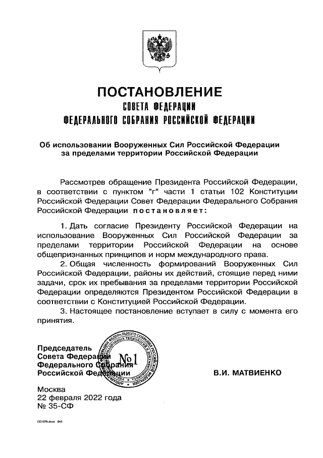 Скан: Постановление Совета Федерации Федерального Собрания РФ от 22.02.2022 № 35-СФ «Об использовании Вооруженных Сил Российской Федерации за пределами территории Российской Федерации», стр. 1
