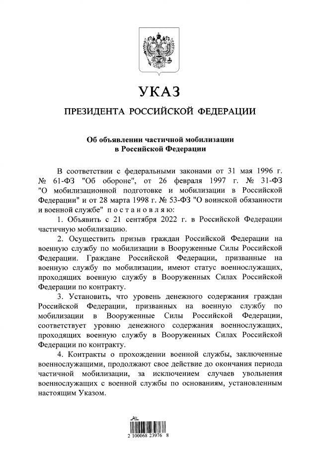 Скан: Указ Президента РФ от 21.09.2022 № 647 «Об объявлении частичной мобилизации в Российской Федерации», стр. 1